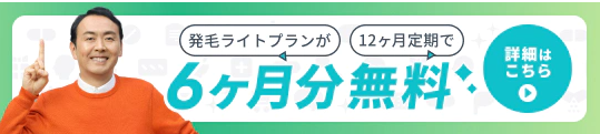 DMMオンラインクリニック　AGAバナー