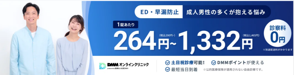 DMMオンラインクリニック