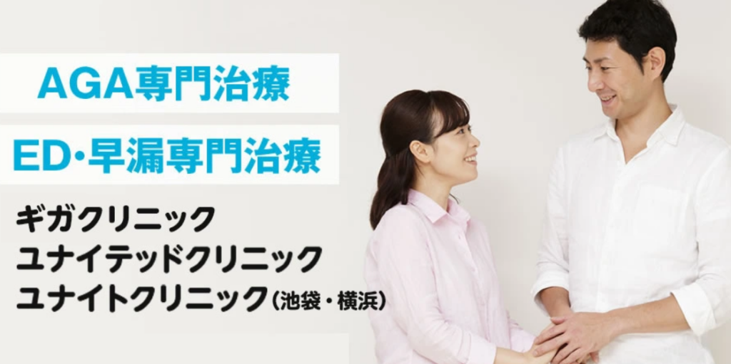 ユナイテッドクリニック