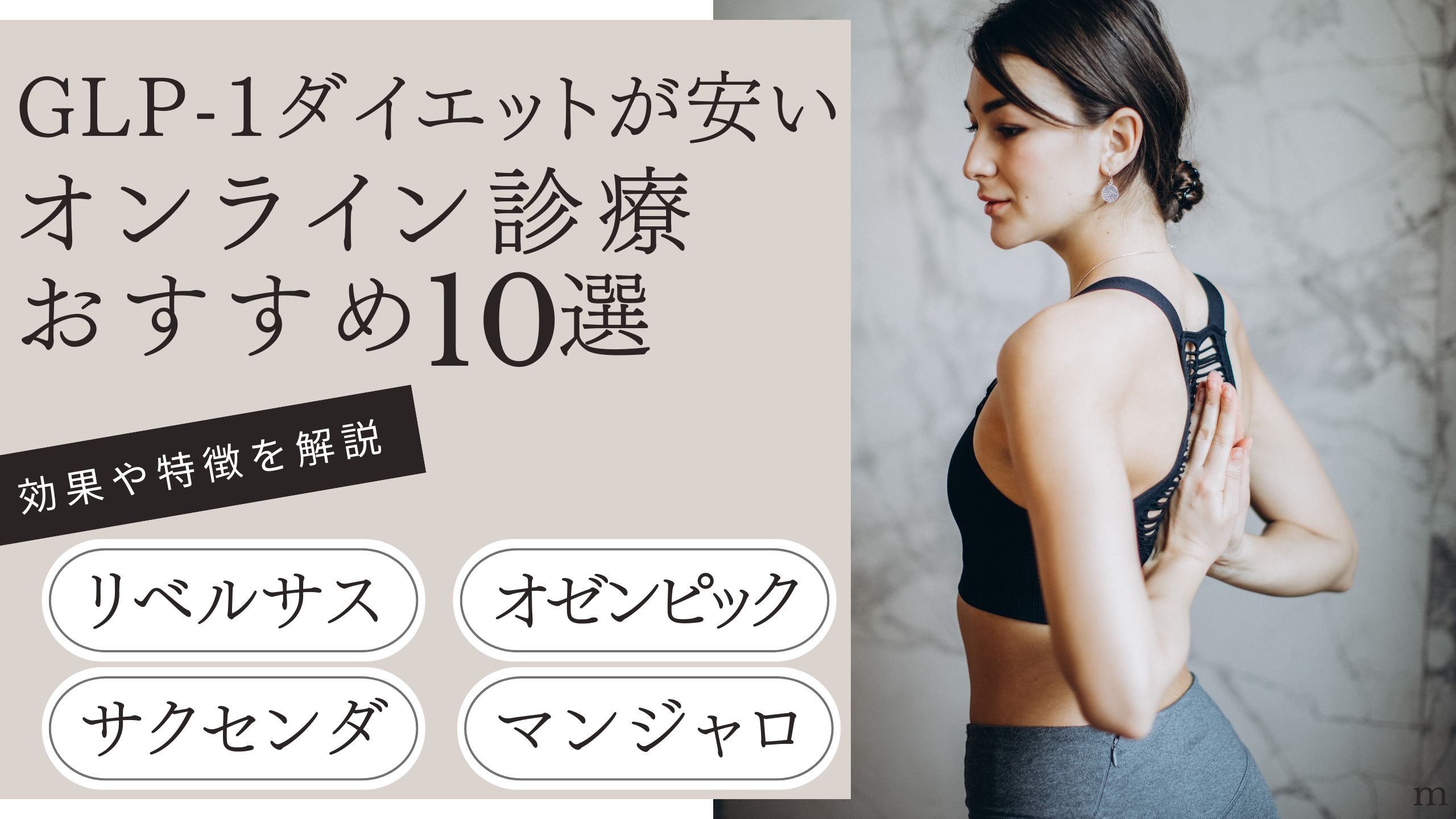 glp-1 ダイエット 安い オンライン