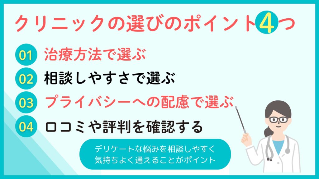 東京で女性AGA治療ができるクリニックの選び方