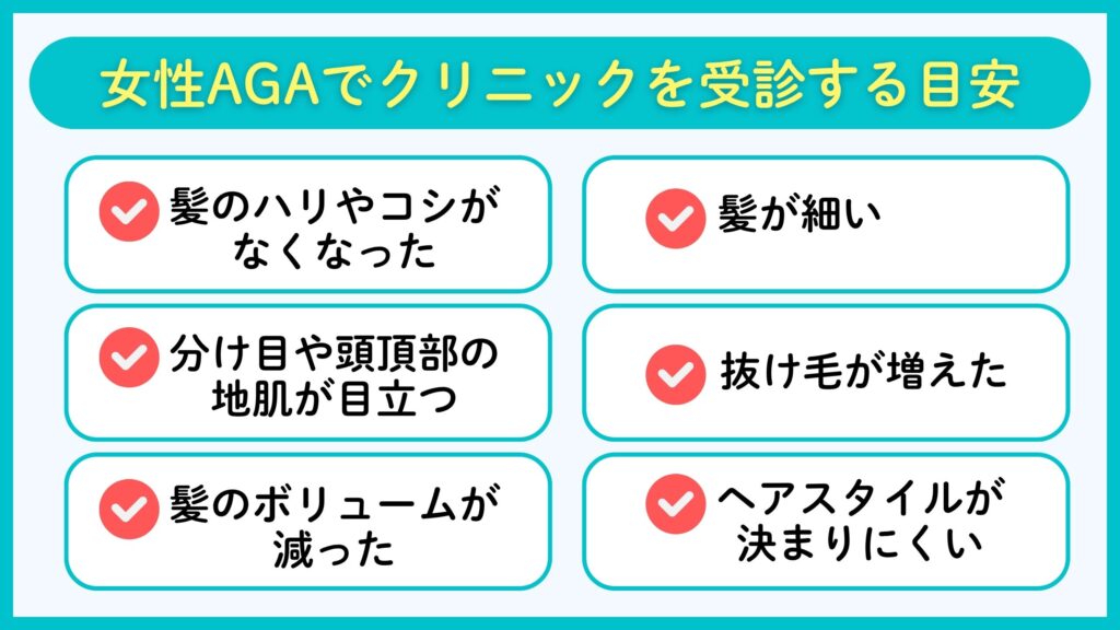 女性AGAかも？症状チェックリスト