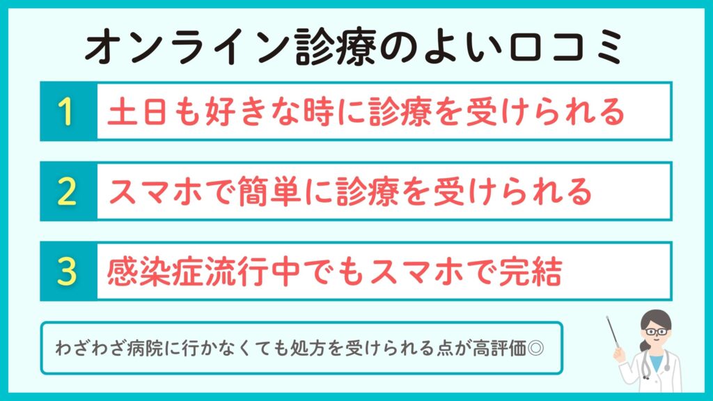 よい口コミから見る女性薄毛治療のオンライン診療のメリット