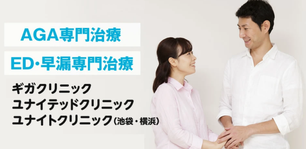 ユナイテッドクリニック