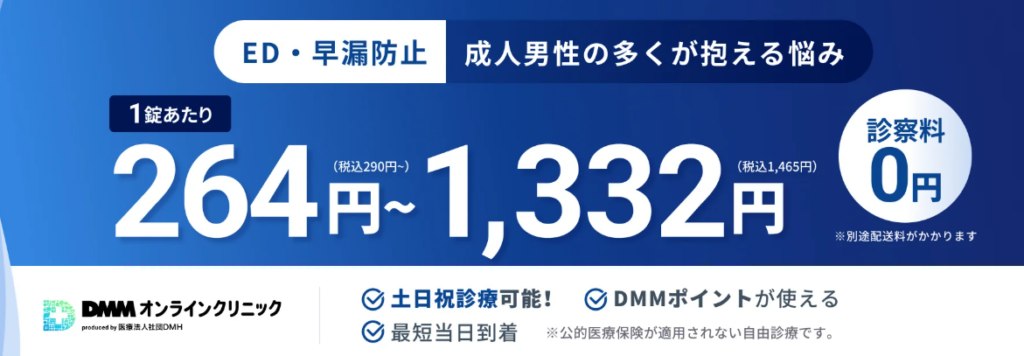 DMMオンラインクリニック