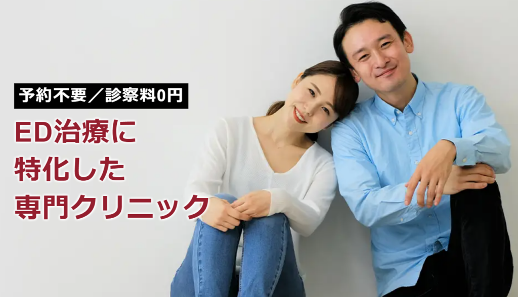 神戸三宮バッファローEDクリニック