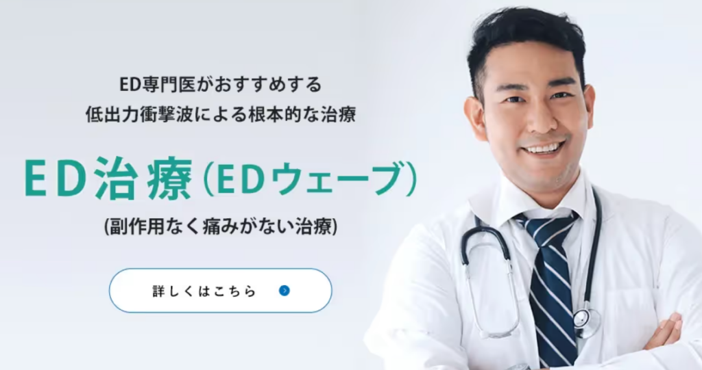 メンズライフクリニック