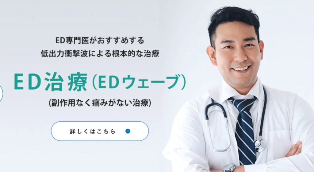 メンズライフクリニック