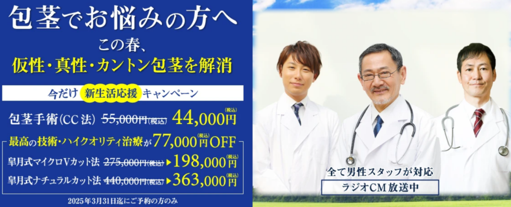 皐月クリニック
