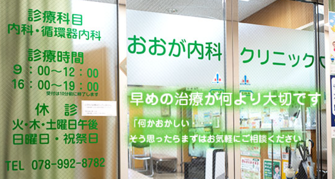 おおが内科クリニック