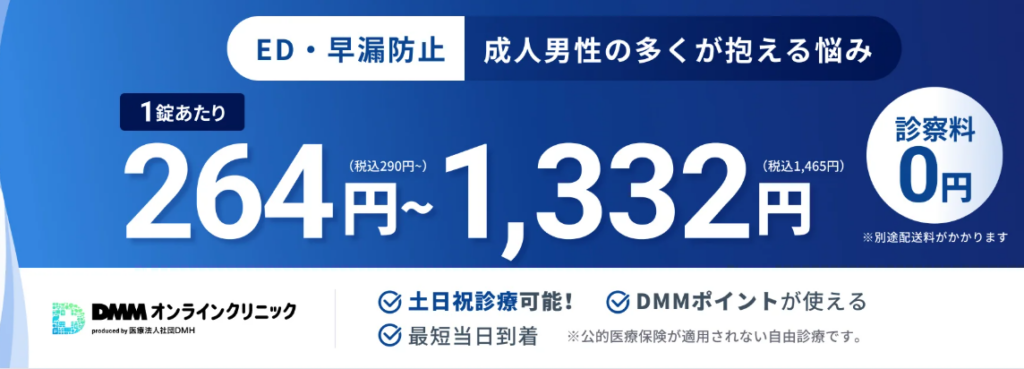DMMオンラインクリニック