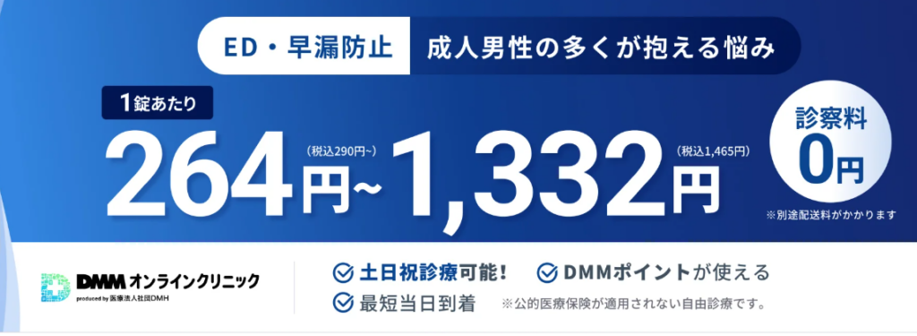 DMMオンラインクリニック