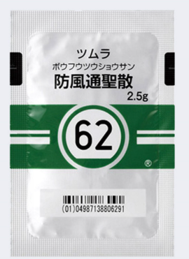 防風通聖散(ボウフウツウショウサン)