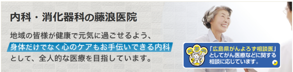 藤浪医院