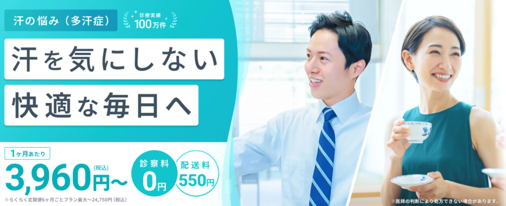 DMMオンラインクリニック
