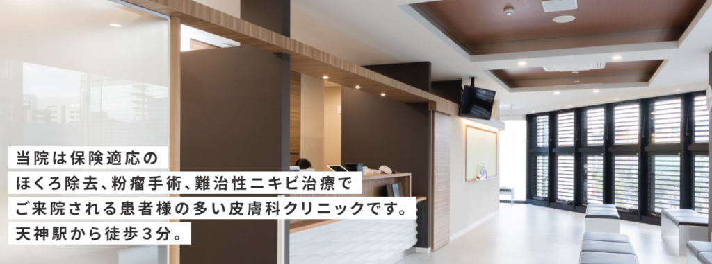 ケーズ皮膚科美容皮膚科