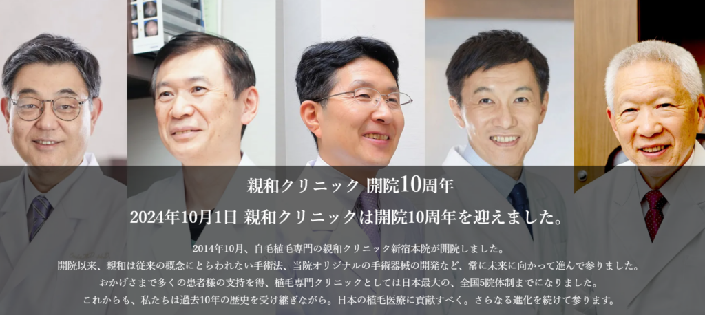 親和クリニック