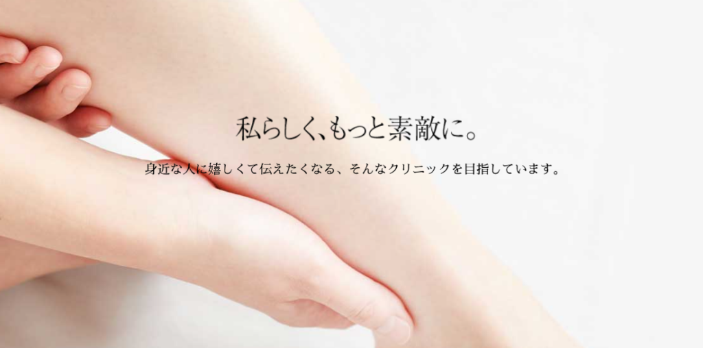 ルネッサンス並木美容皮膚科