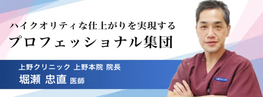 上野クリニック