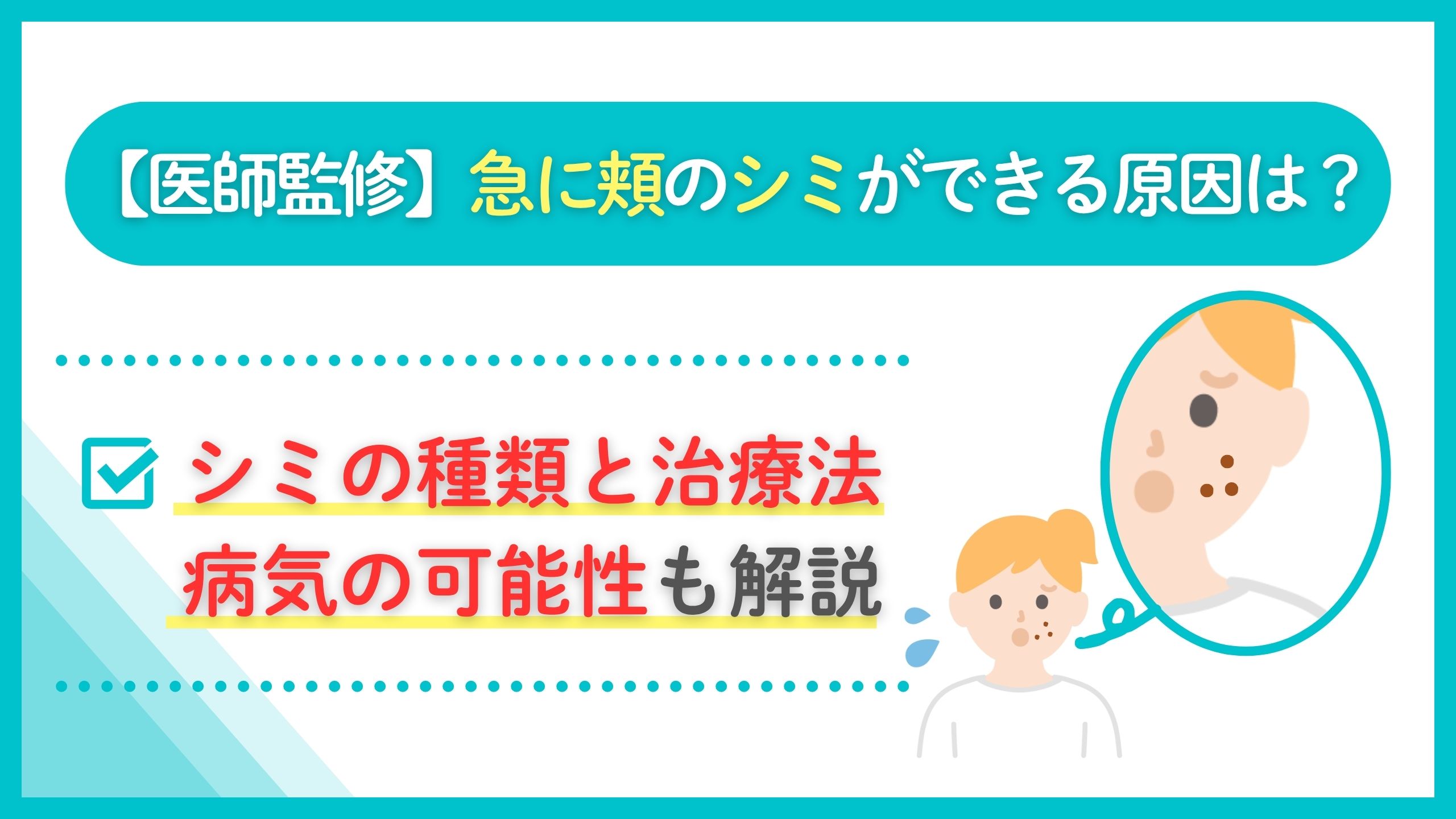 頬 シミ 急に