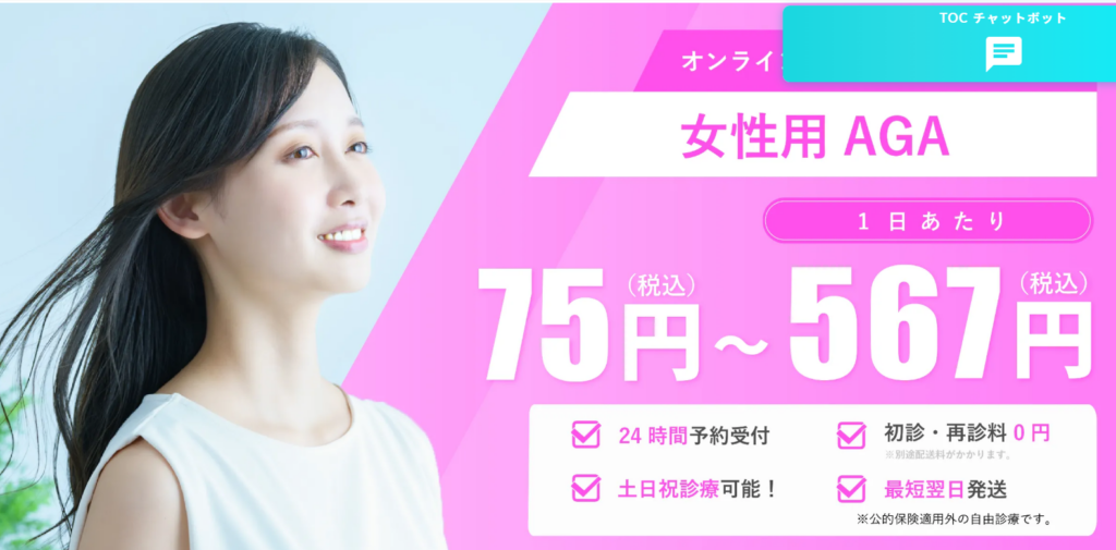 東京オンラインクリニック
