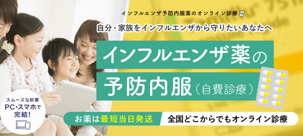 クリニックフォアのインフルエンザ予防