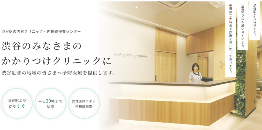 ゆみのクリニック渋谷桜ケ丘のインフルエンザ予防