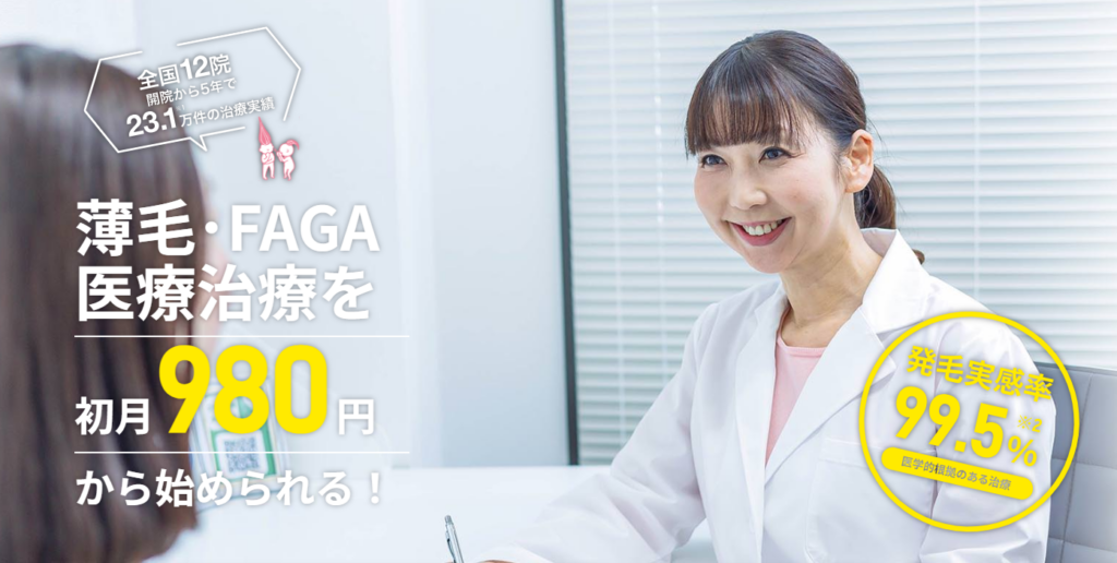 Dr.AGAクリニックの女性AGA治療