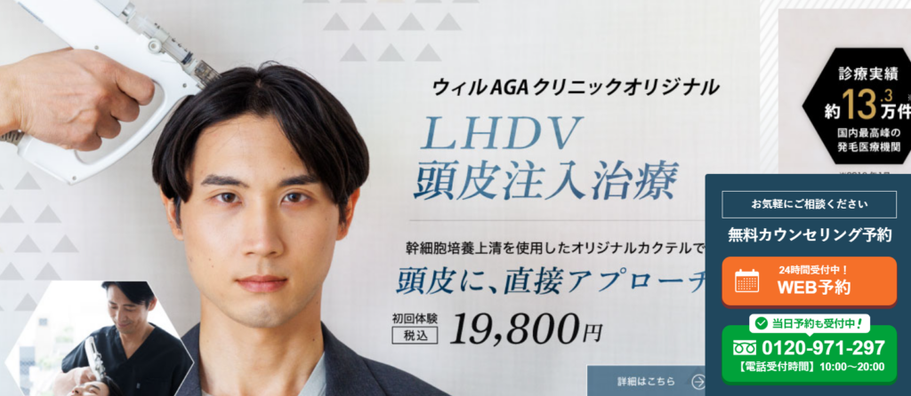 ウィルAGAクリニック