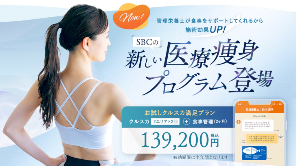 湘南美容クリニック