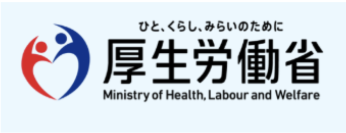 厚生労働省