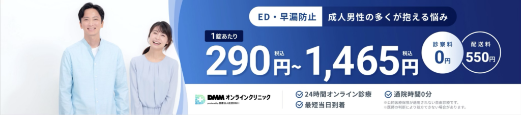 シルデナフィルの費用を抑えるならDMMオンラインクリニック