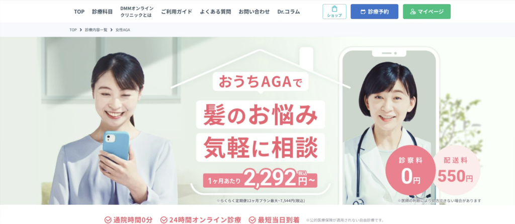女性で薄毛が気になる方はDMMオンラインクリニックで早めに相談