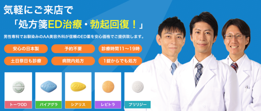 エーツークリニック 上野院