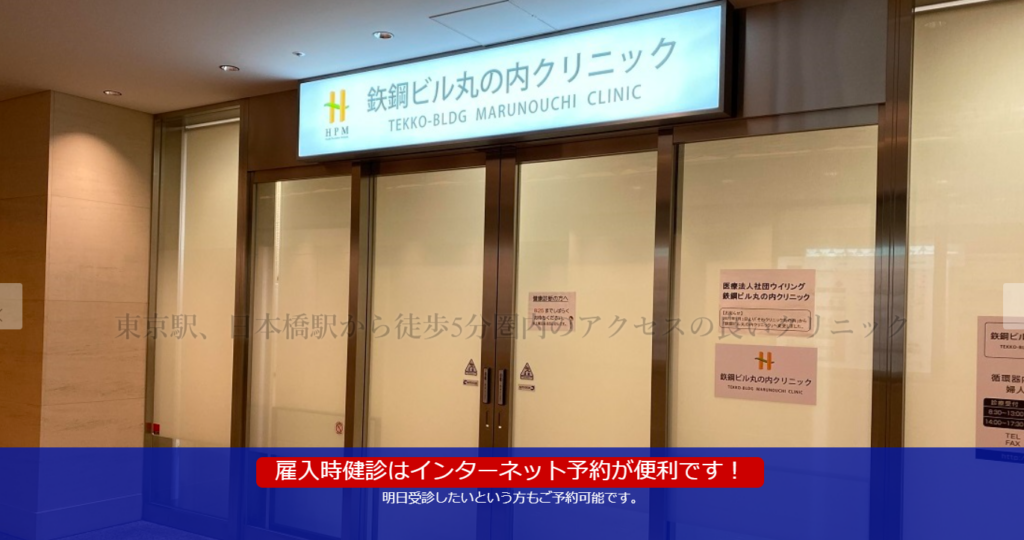 鉄鋼ビル丸の内クリニック