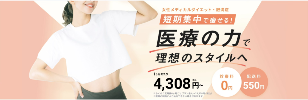 お腹周りが急に太ってお悩みの40代女性はDMMオンライン診療に相談