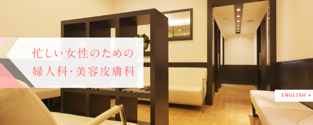 ケイ・レディースクリニック新宿
