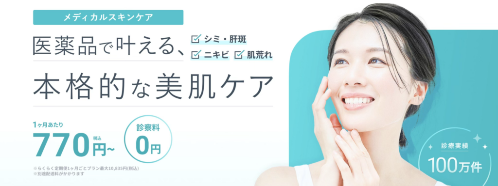 家で受診できる！話題のDMMオンライン診療とは？