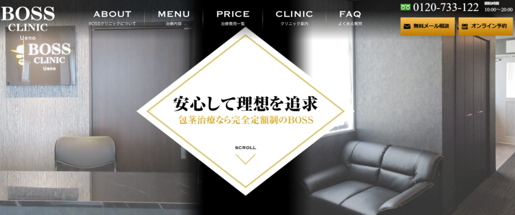 BOSSクリニック上野