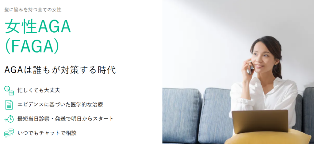 デジタルクリニックグループの女性薄毛治療