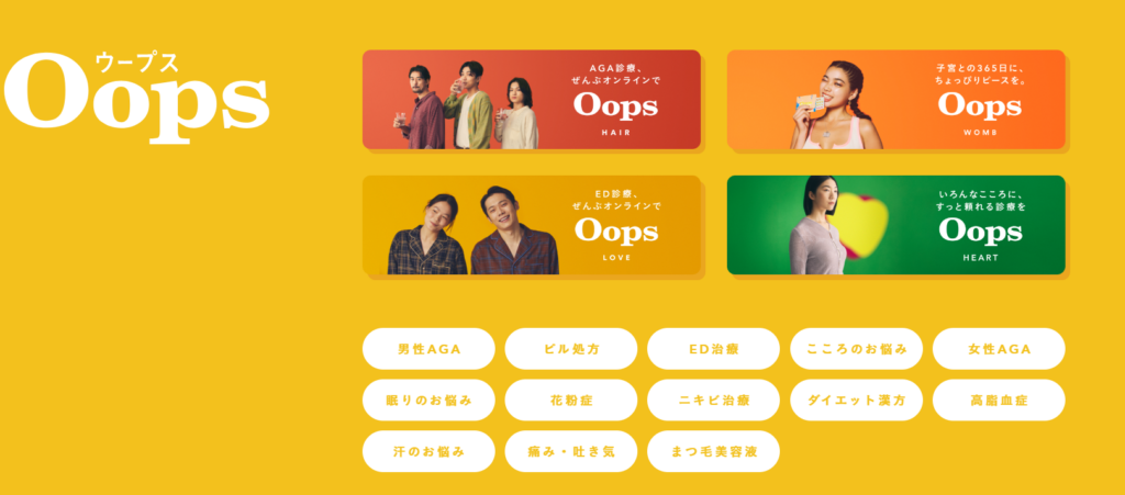 ウープス