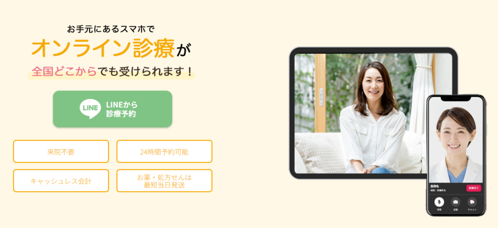 わかさクリニック