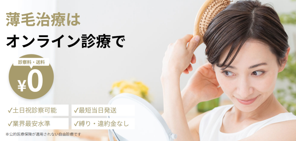 ノファメディカルの女性薄毛治療