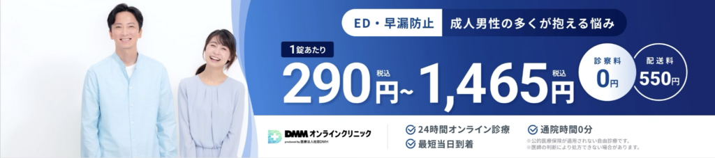 DMMオンラインクリニック